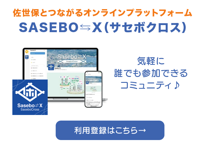 サセボクロス