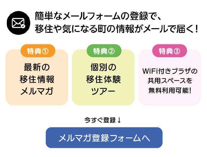 メルマガ登録フォームへ