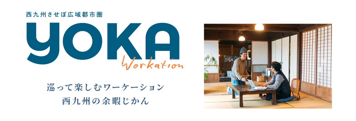 ワーケーション